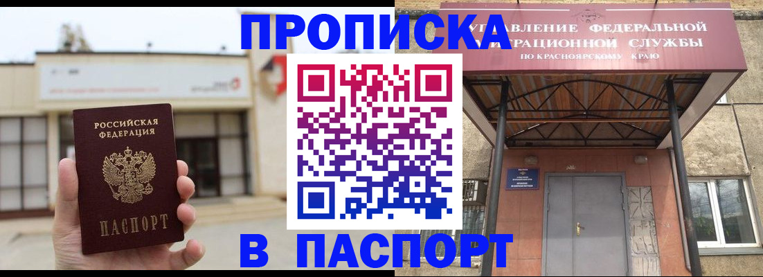 временная регистрация собственник в Светлограде