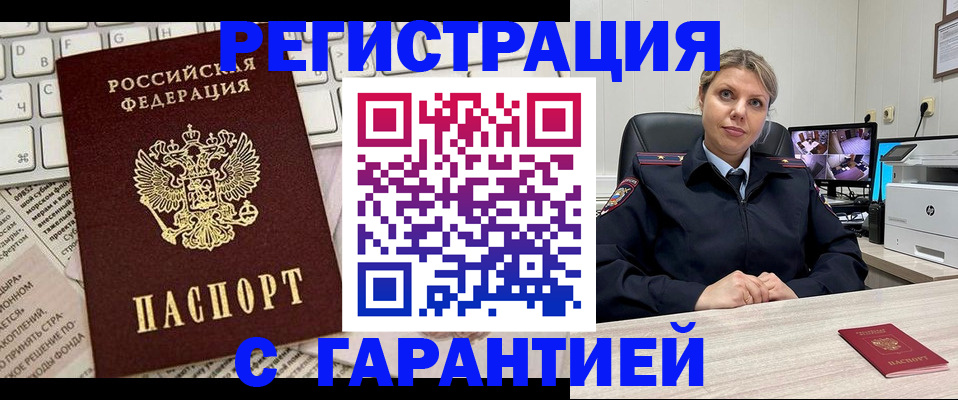 миграционный учет в Светлограде