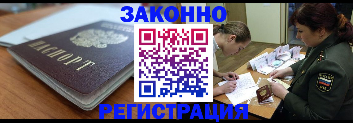 прописка паспорт в Светлограде