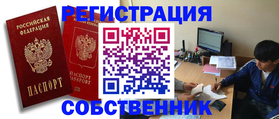 временная регистрация для школы в Светлограде