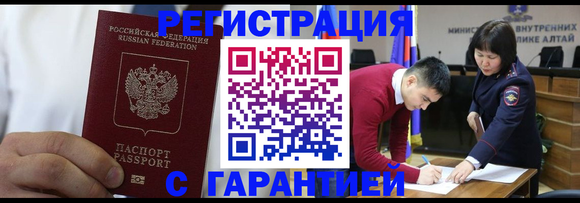 временная прописка в Светлограде