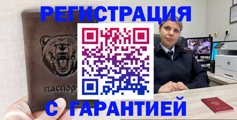 прописка законно в Светлограде