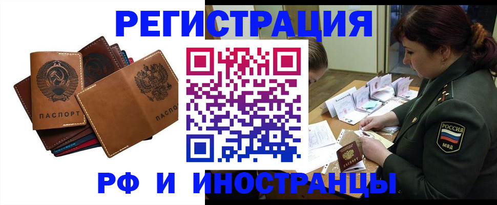 прописка для работы в Светлограде