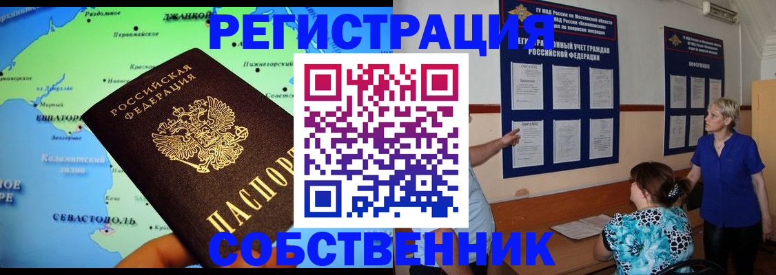 временная регистрация в Светлограде