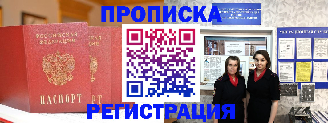 прописка для школы в Светлограде