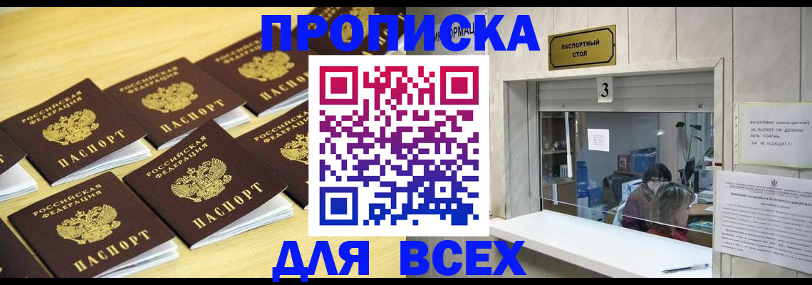 прописка иностранных граждан в Светлограде