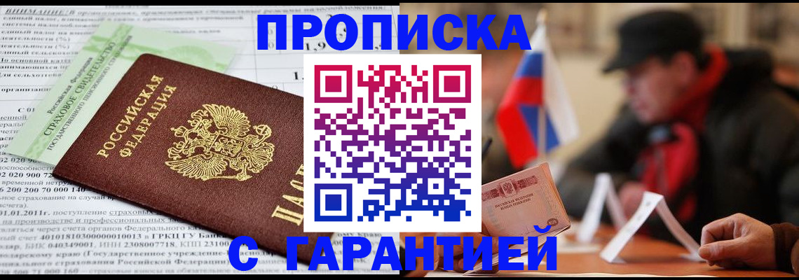 временная регистрация для школы в Светлограде